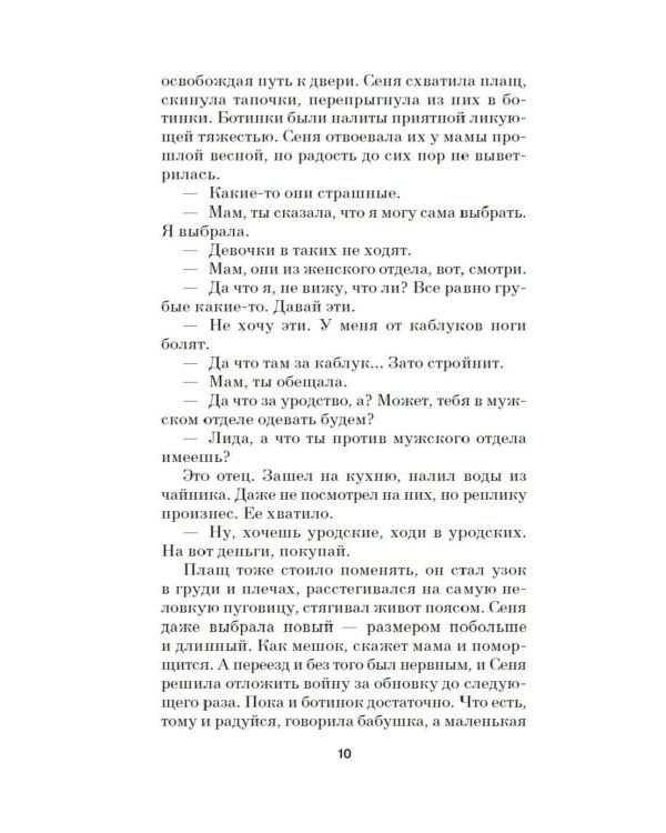 Радиус хрупкости: роман