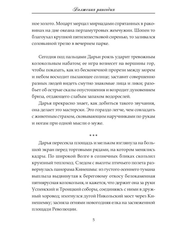Волжская рапсодия