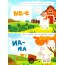 Кто как говорит: книжка с наклейками
