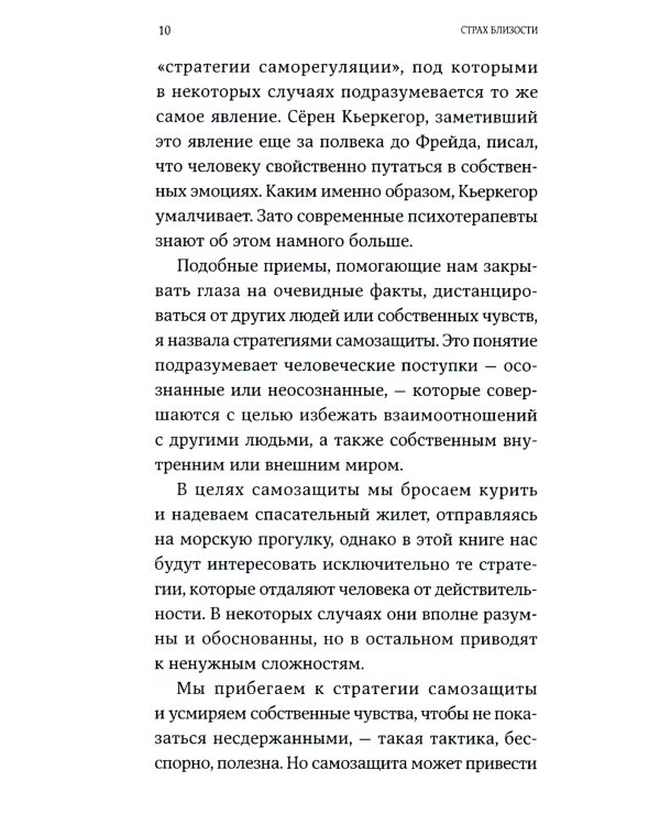 Страх близости: Как перестать защищаться и начать любить
