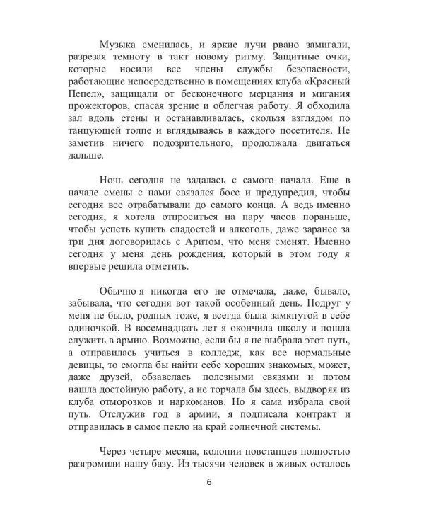 Игра Альфы