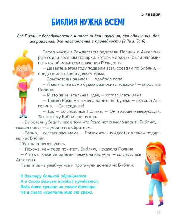 Сундучок с ключиками истины