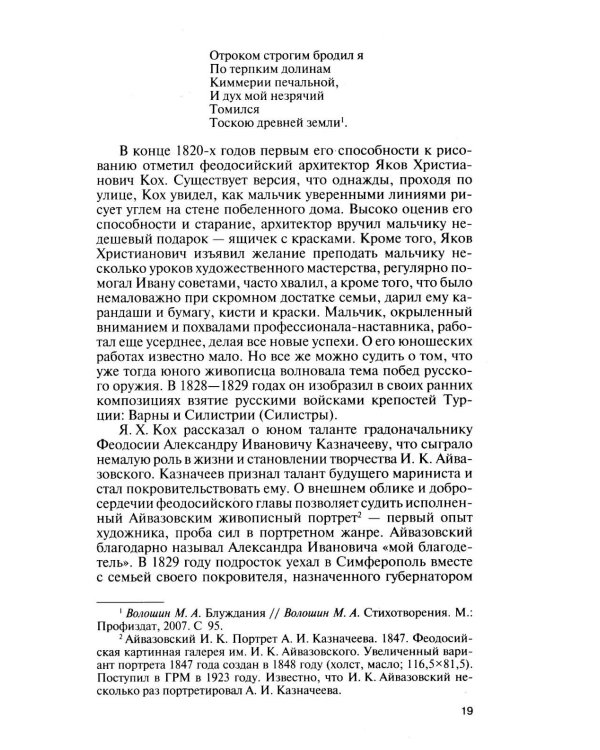 Дополнительное изображение книги «ЖЗЛ. Айвазовский. 2-е изд»