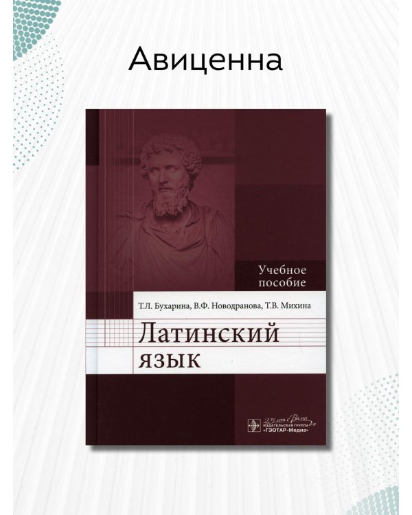 Латинский язык