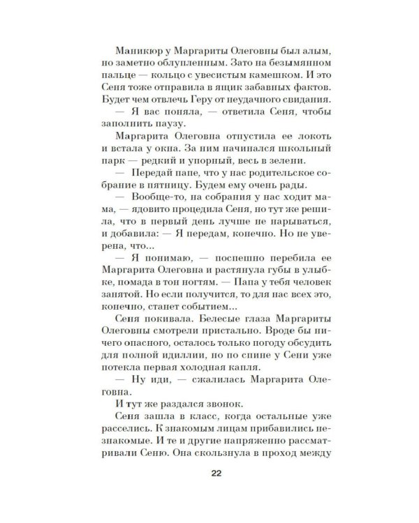Радиус хрупкости: роман