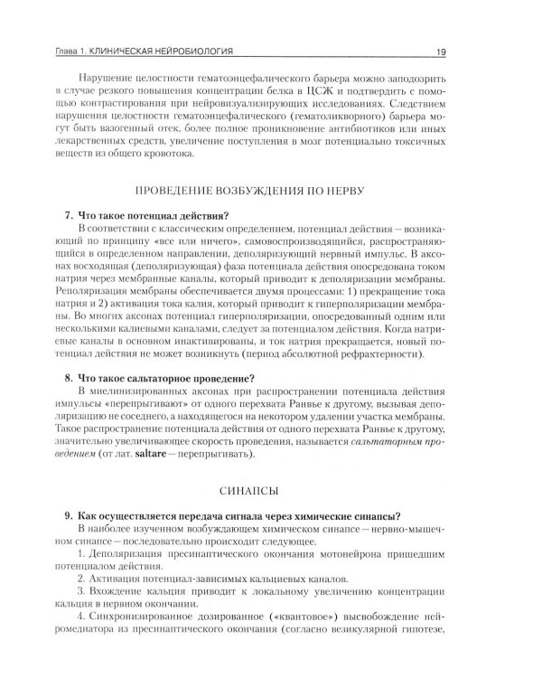 Секреты неврологии