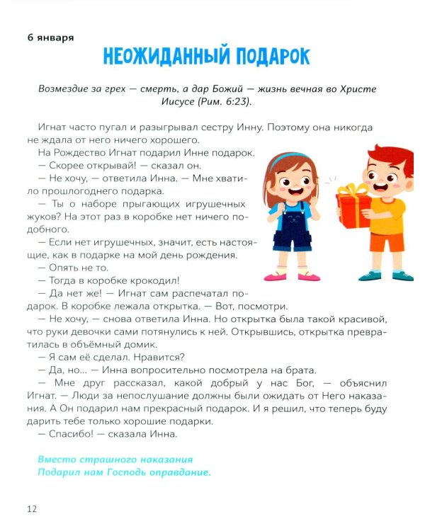 Сундучок с ключиками истины