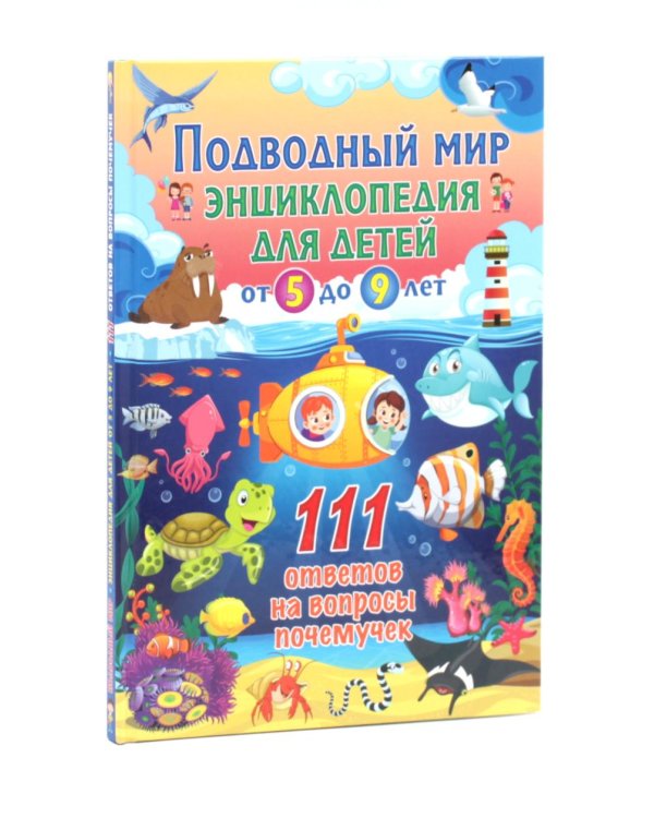 Дополнительное изображение книги «Подводный мир, Полезные машины, Тело человека, Финансы (комплект из 4-х книг)»