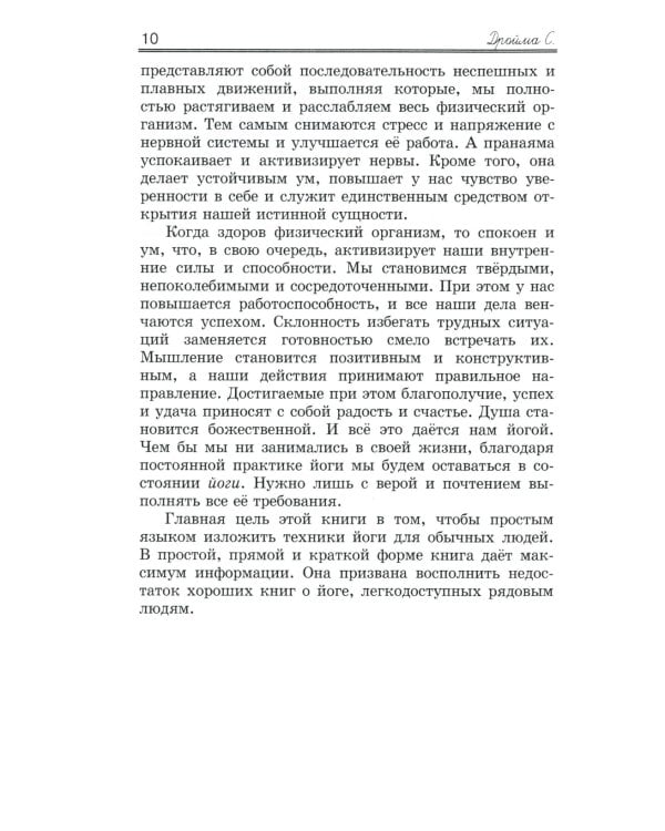 Практическая  Хатха Йога. 7-е изд