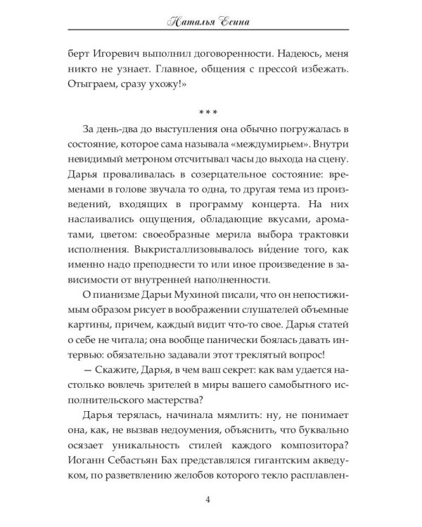 Волжская рапсодия