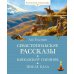 Севастопольские рассказы. Кавказский пленник. После бала