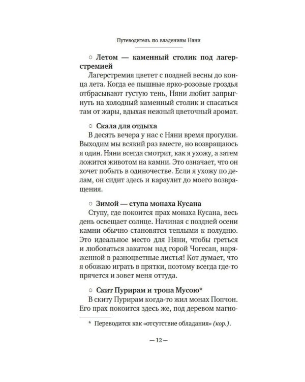 Дополнительное изображение книги «Однажды ко мне пришел кот»