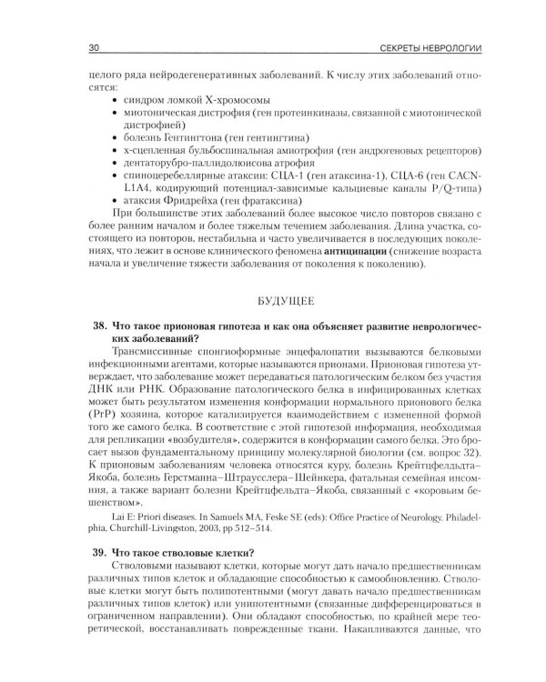 Секреты неврологии