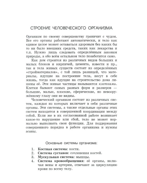 Практическая  Хатха Йога. 7-е изд
