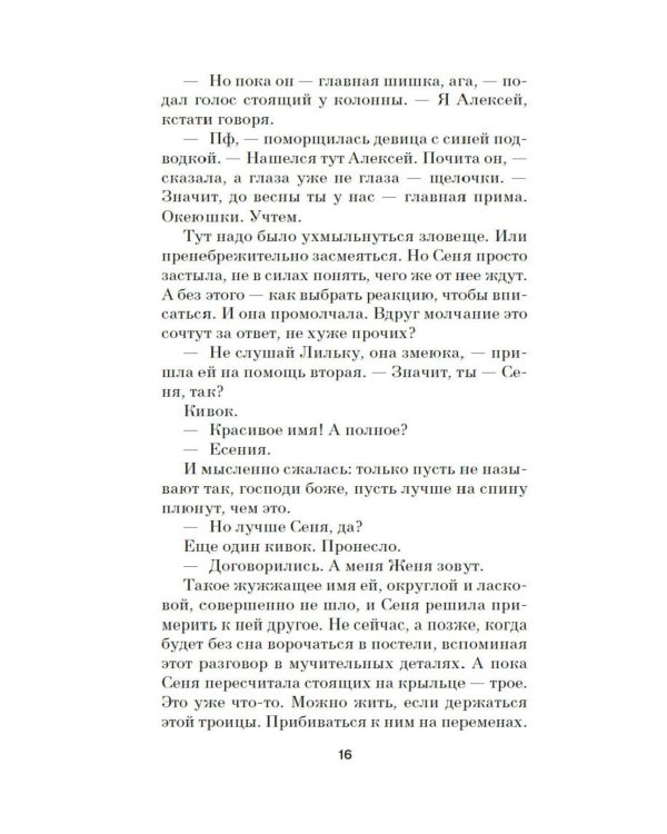 Радиус хрупкости: роман