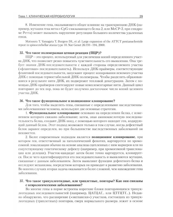 Секреты неврологии