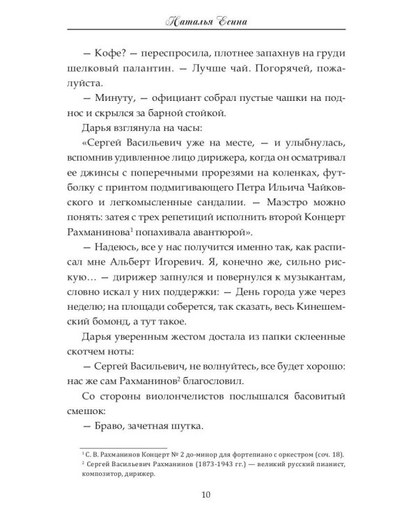 Волжская рапсодия
