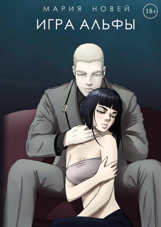 Потомки Амарока Игра Альфы