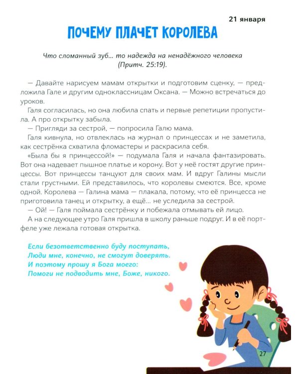 Сундучок с ключиками истины