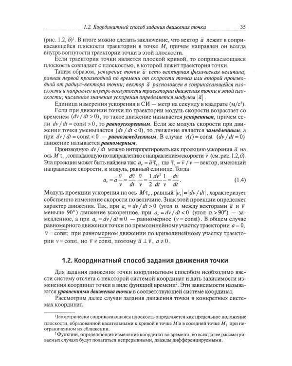 Курс теоретической механики: Учебник для вузов. 7-е изд