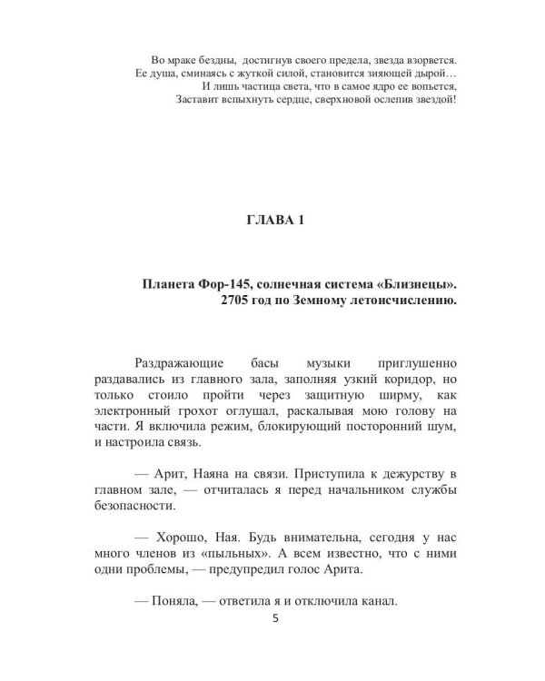 Игра Альфы