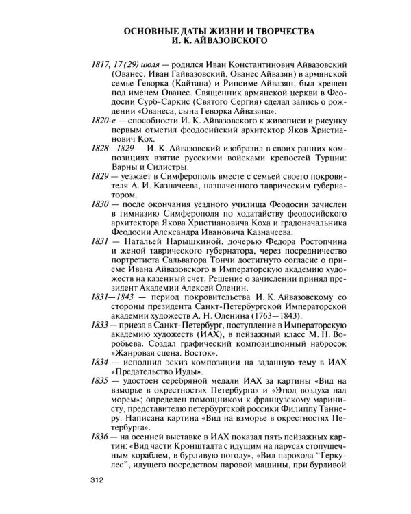 Дополнительное изображение книги «ЖЗЛ. Айвазовский. 2-е изд»