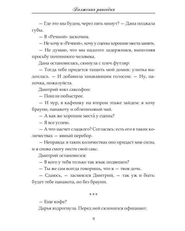 Волжская рапсодия
