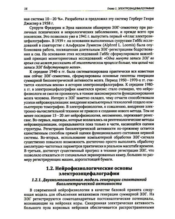 Функциональная и ультразвуковая диагностика в неврологии и нейрохирургии: руководство