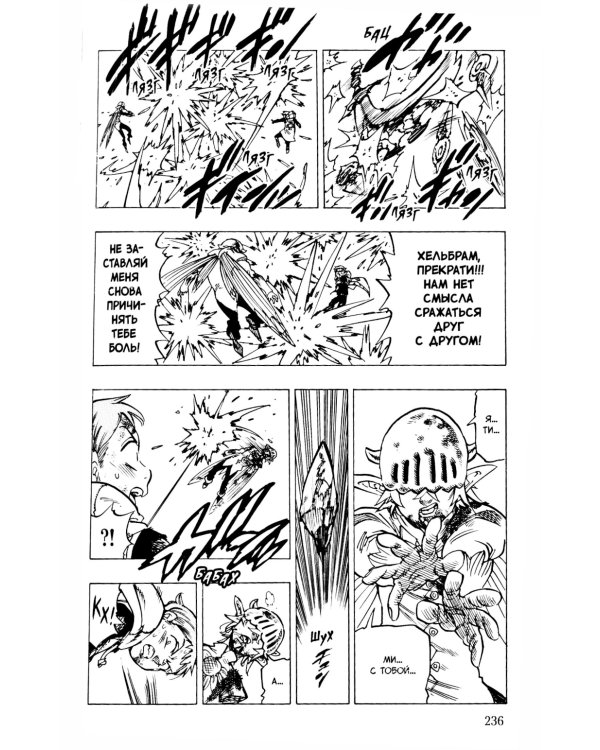 Семь смертных грехов, т. 6