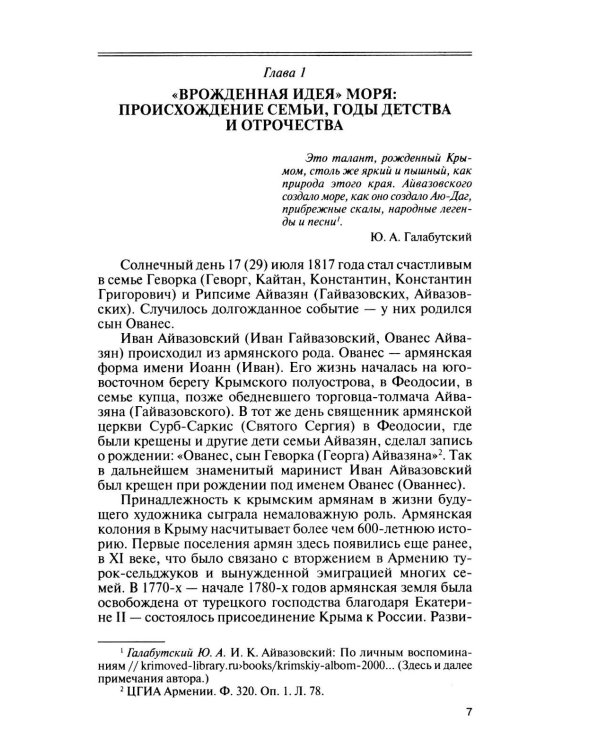 Дополнительное изображение книги «ЖЗЛ. Айвазовский. 2-е изд»