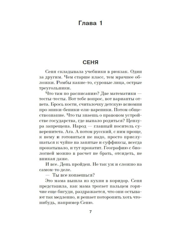 Радиус хрупкости: роман