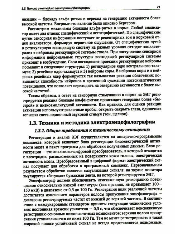 Функциональная и ультразвуковая диагностика в неврологии и нейрохирургии: руководство
