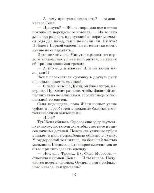 Радиус хрупкости: роман