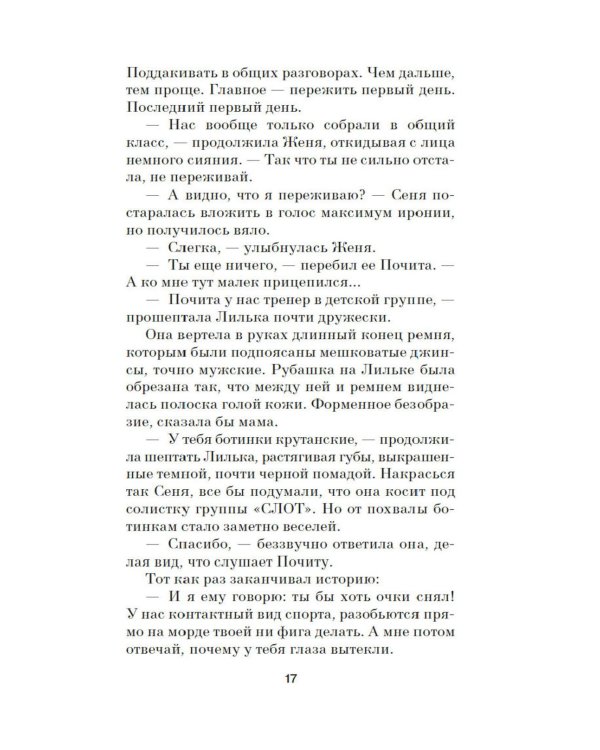 Радиус хрупкости: роман