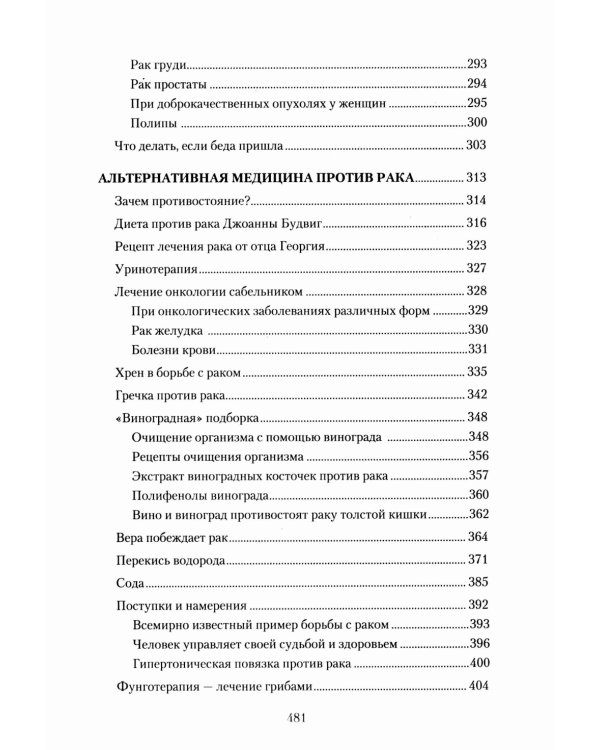 Рак. Причины возникновения и профилактика. Мифы и реальность