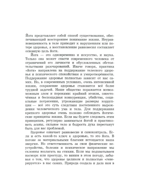 Практическая  Хатха Йога. 7-е изд