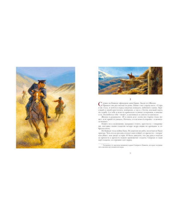 Севастопольские рассказы. Кавказский пленник. После бала