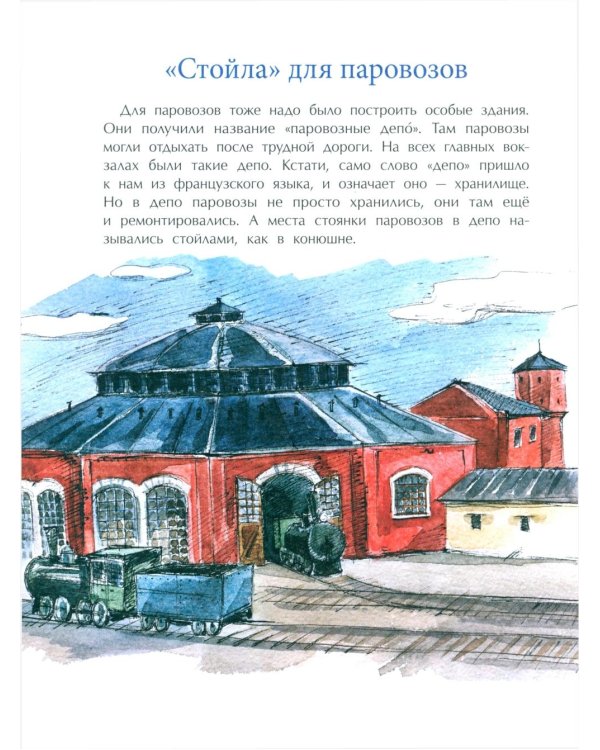 От столицы до столицы. Николаевская железная дорога. 3-е изд