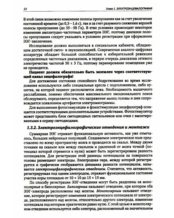 Функциональная и ультразвуковая диагностика в неврологии и нейрохирургии: руководство
