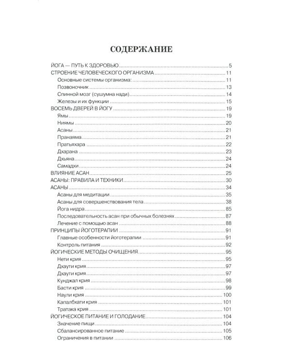 Практическая  Хатха Йога. 7-е изд