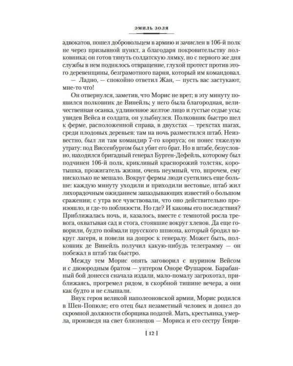 Разгром; Доктор Паскаль: романы