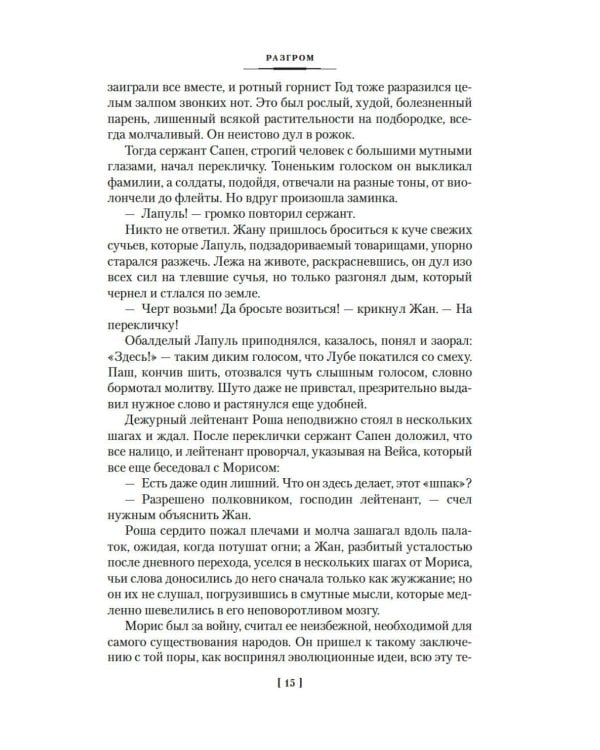 Разгром; Доктор Паскаль: романы