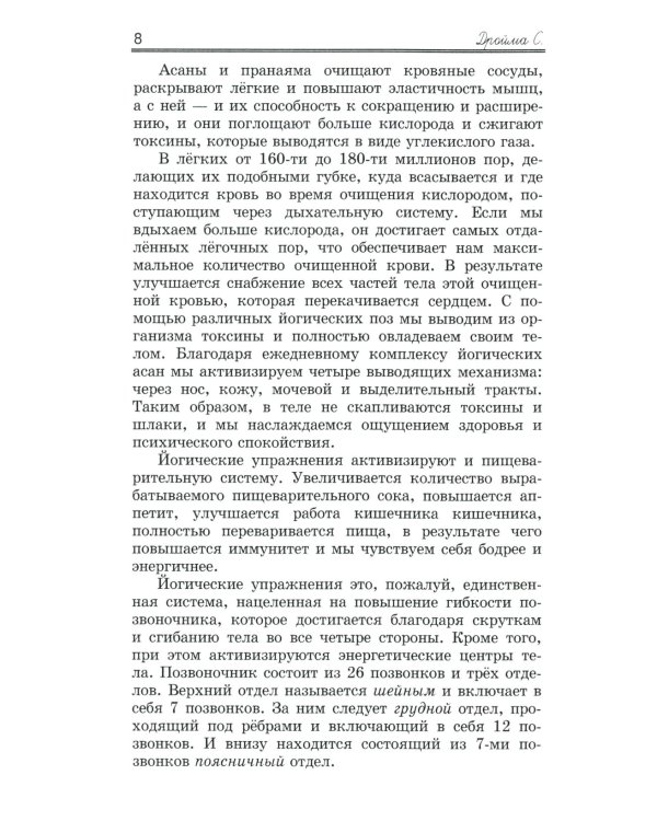 Практическая  Хатха Йога. 7-е изд