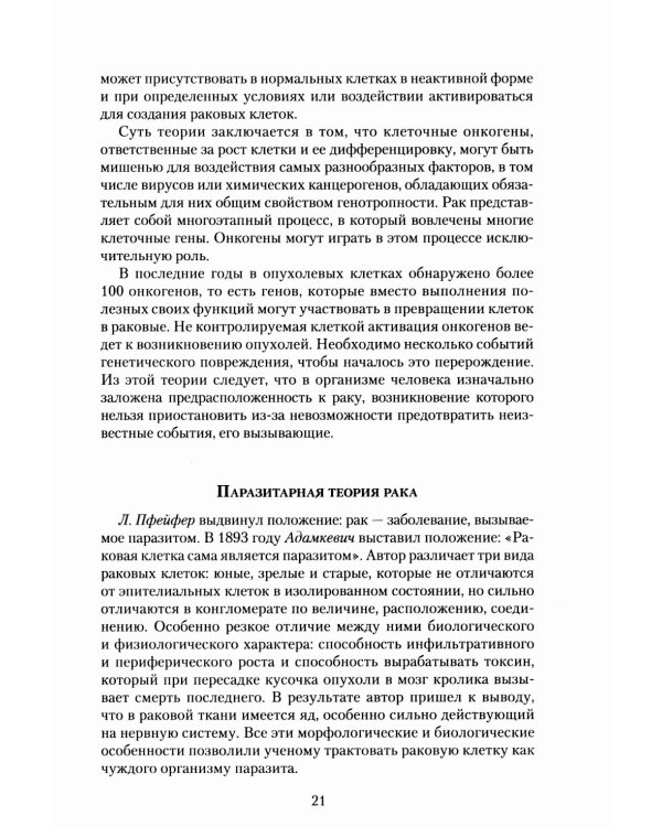 Рак. Причины возникновения и профилактика. Мифы и реальность