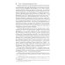 Медицинское право: судебная практика в России и за рубежом: монография