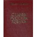 Старая русская азбука (золот.тиснен.) Старая русская азбука (золот.тиснен.)