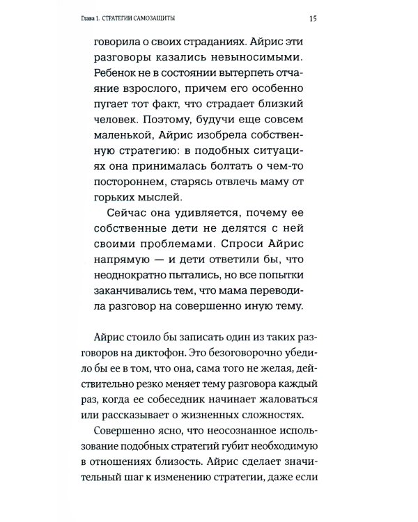 Страх близости: Как перестать защищаться и начать любить