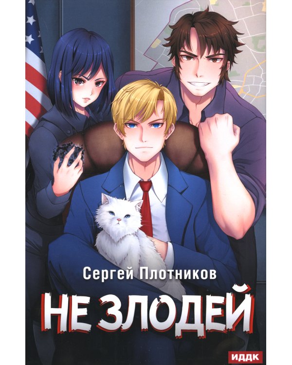 Дополнительное изображение книги «Наездник. Книга 4. Не злодей»