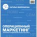 Операционный маркетинг: технологии продвижения вашего ресторана