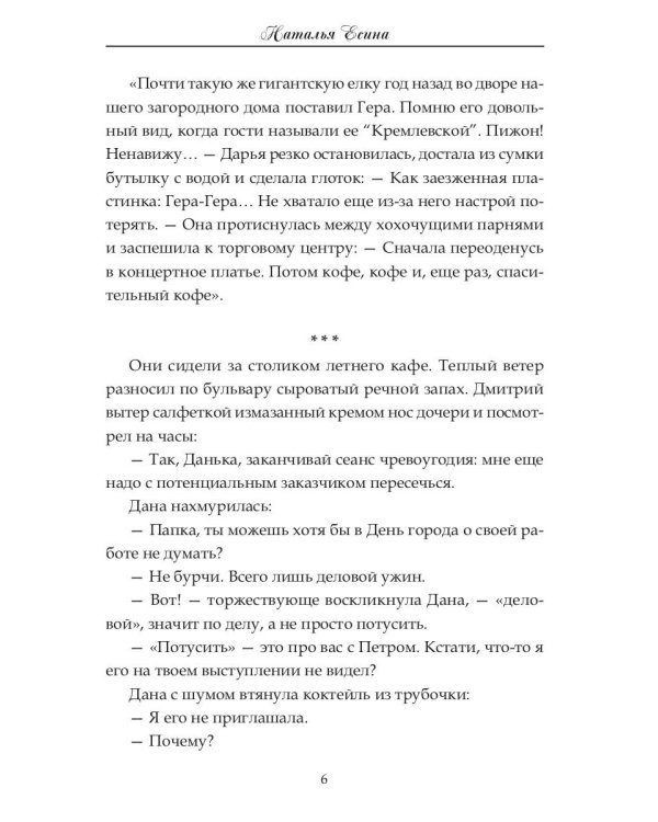 Волжская рапсодия